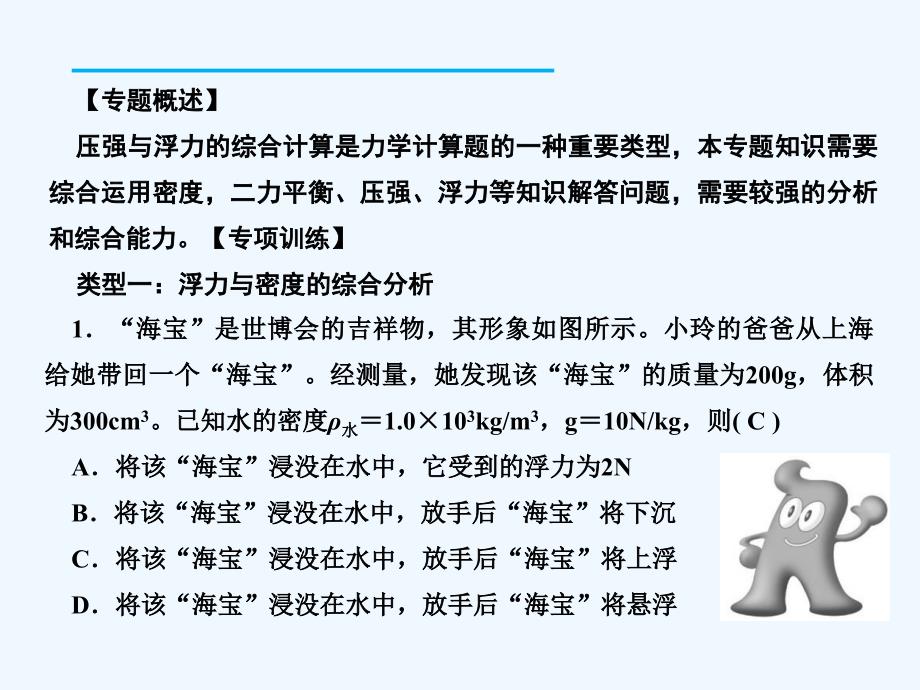 八年级物理下册 专题四 压强与浮力的综合计算习题 （新版）新人教版_第2页