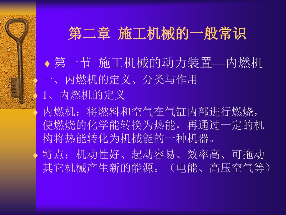 施工机械基本知识综述_第1页