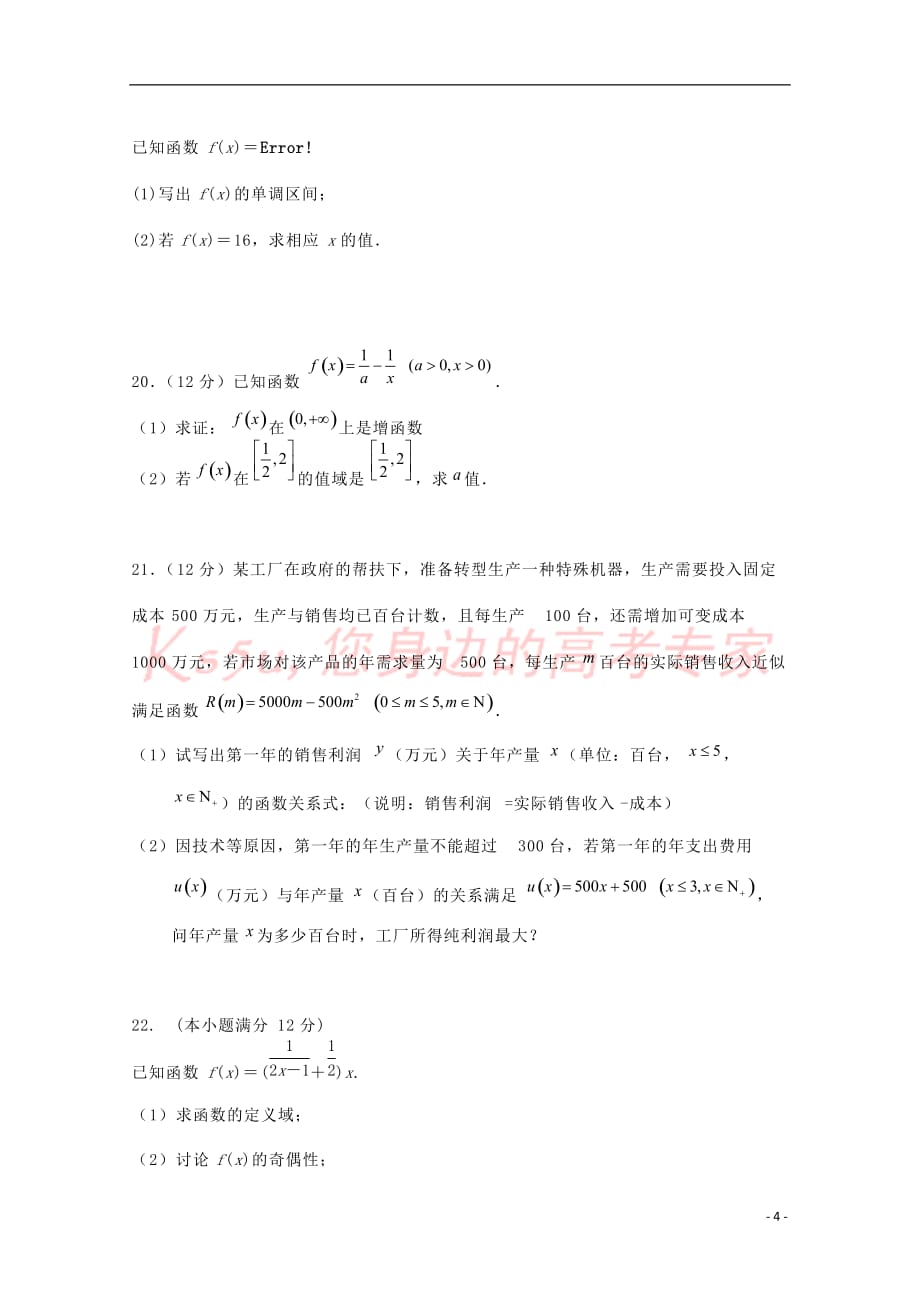 河南省信阳市第一高级中学2018－2019学年高一数学上学期第一次月考试题_第4页