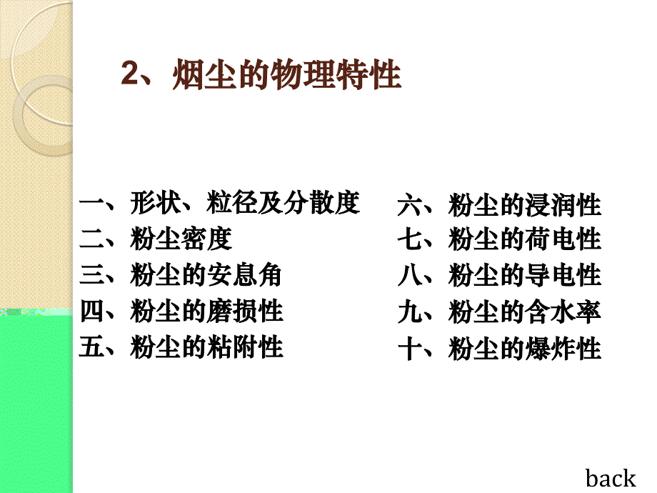 燃煤电厂烟气治理技术进步与发展._第4页