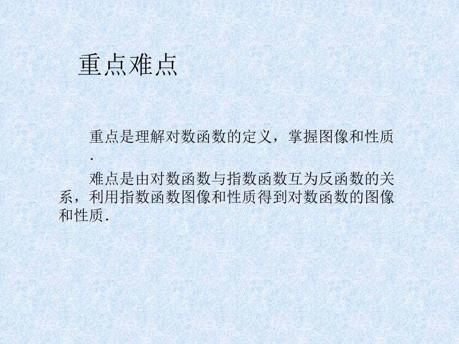 广东省开平市风采华侨高一数学必修：对数函数_第3页
