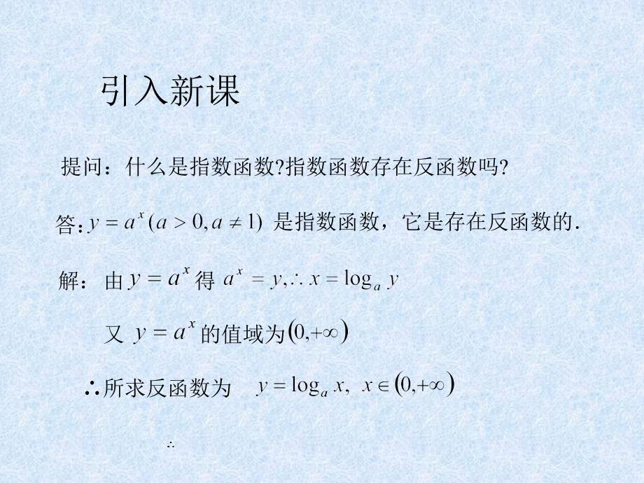 广东省开平市风采华侨高一数学必修：对数函数_第4页