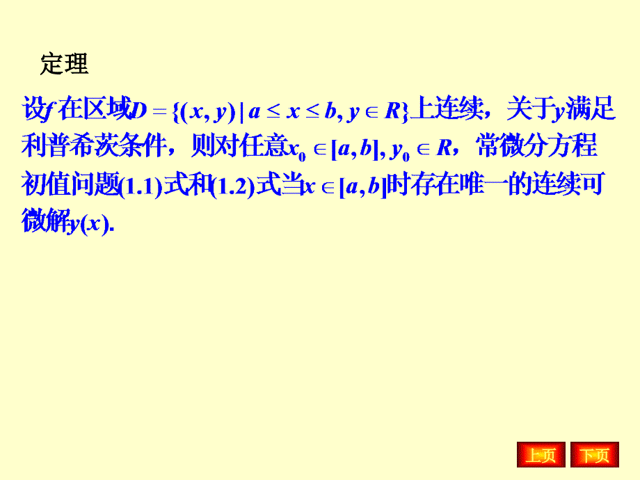 计算方法习题讲解_第4页