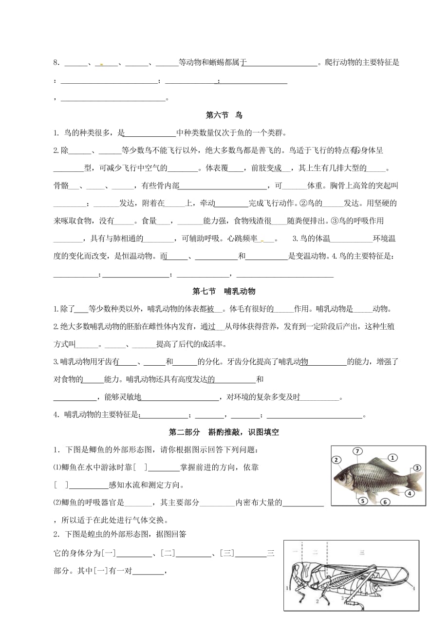 甘肃省民勤县八年级生物上册 第五单元 第一章 动物的主要类群练习（无答案） 新人教版_第4页