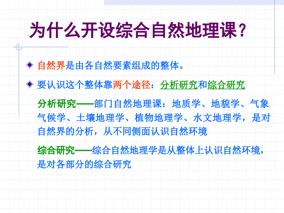 大综合自然地理学学习_第2页