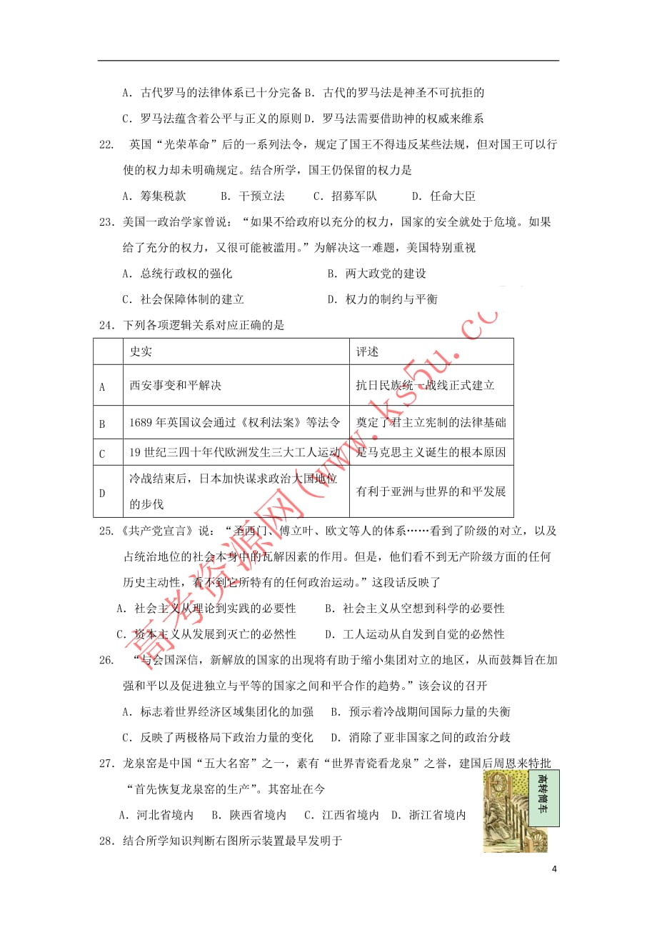 浙江省东阳中学2017－2018学年高一历史1月阶段性检测试题_第4页