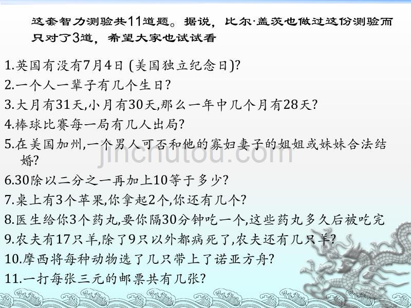 人员招聘与测评03-测评理论._第3页