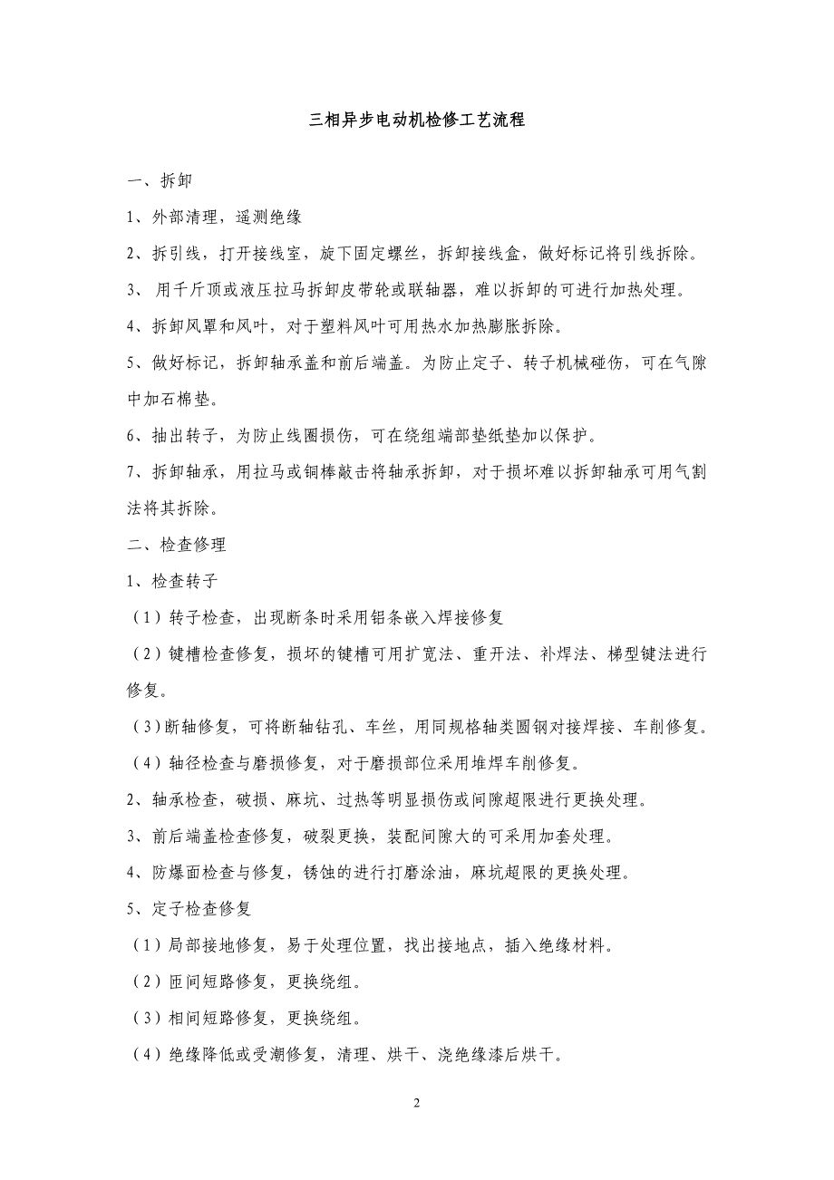 煤矿机修厂设备检修工艺流程及验收标准讲解_第2页