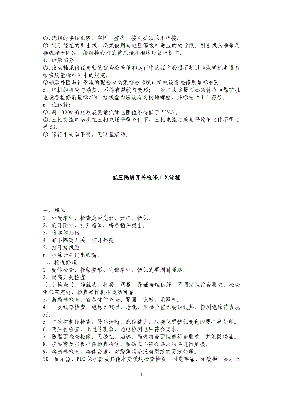 煤矿机修厂设备检修工艺流程及验收标准讲解_第4页