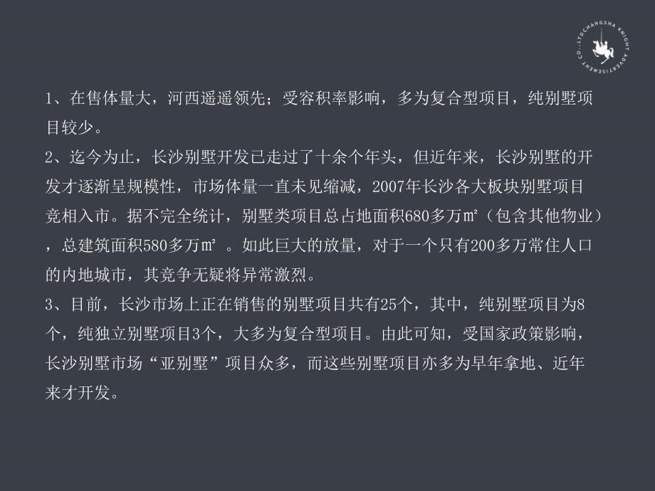 青铜骑士长沙金科东方大院别墅项目整合营销推广方案最新修订版【精品资料】_第5页