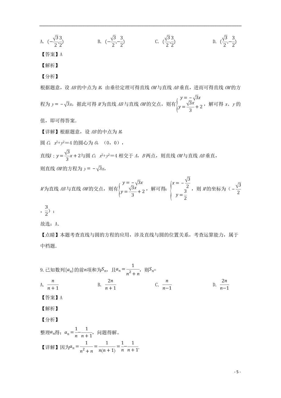 吉林省2018_2019学年高二数学下学期期中试题文（含解析）_第5页