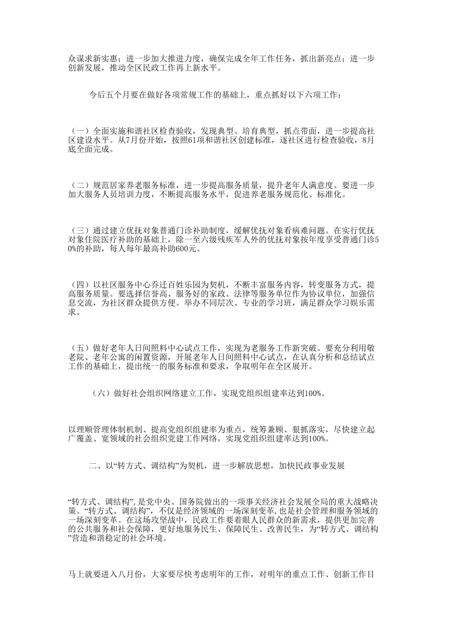 2010民政工作年中分析会 讲话.docx_第3页