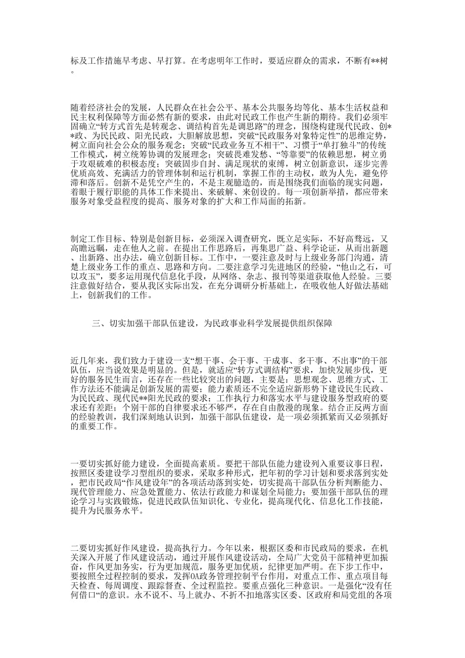 2010民政工作年中分析会 讲话.docx_第4页