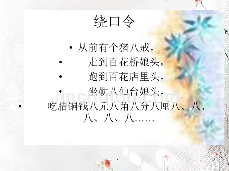 人教版选修课件：第二课+千言万语总关音(共93张PPT)._第2页