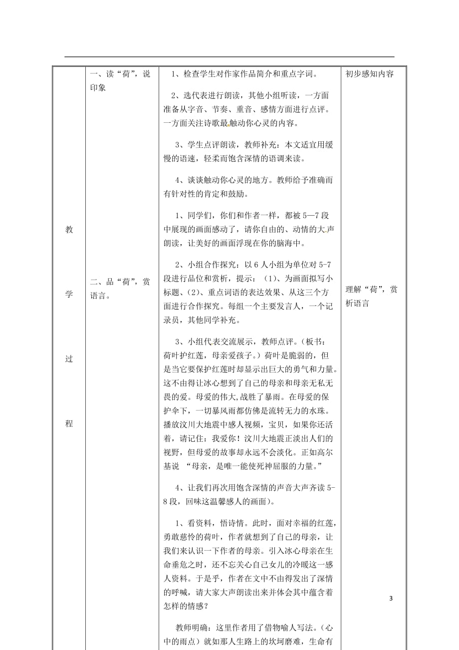 湖南省迎丰镇七年级语文上册 第二单元 7荷叶母亲教案 新人教版_第3页