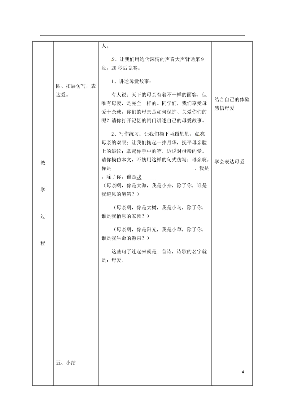 湖南省迎丰镇七年级语文上册 第二单元 7荷叶母亲教案 新人教版_第4页