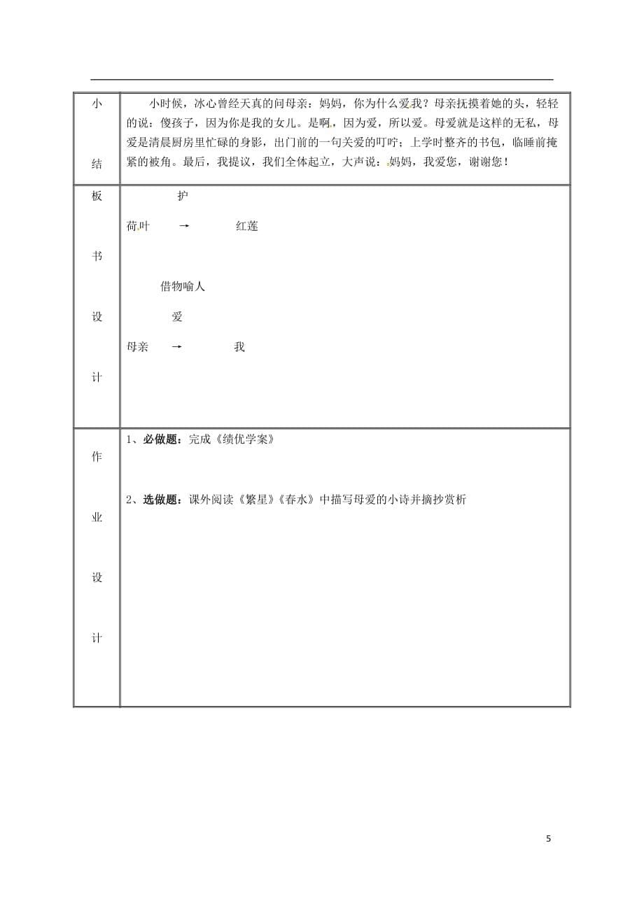 湖南省迎丰镇七年级语文上册 第二单元 7荷叶母亲教案 新人教版_第5页