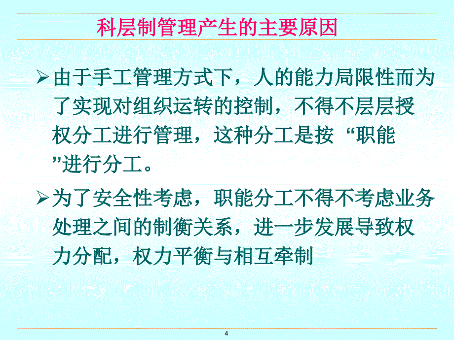 制度流程基本理论说明._第4页