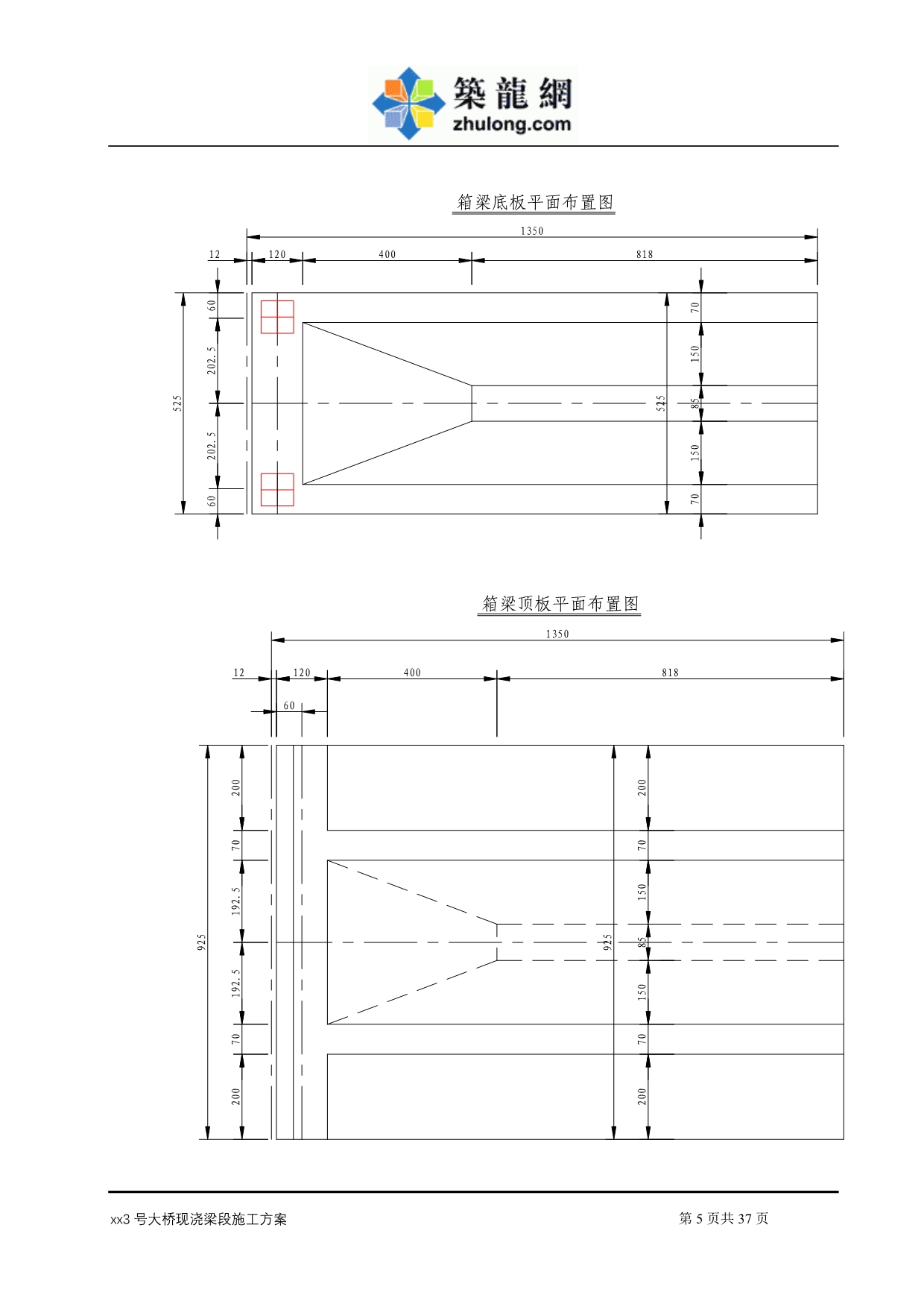 大跨度连续钢构桥梁现浇段施工方案_第5页