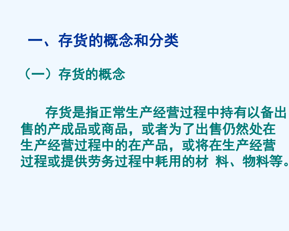 存货——存货确认和计价（医学资料）_第4页