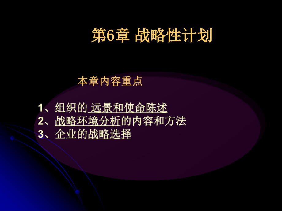 管理学PPT课件6._第1页