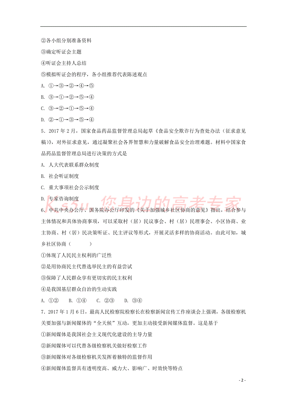 河南省太康县2016－2017学年高一政治下学期第三次月考试题_第2页