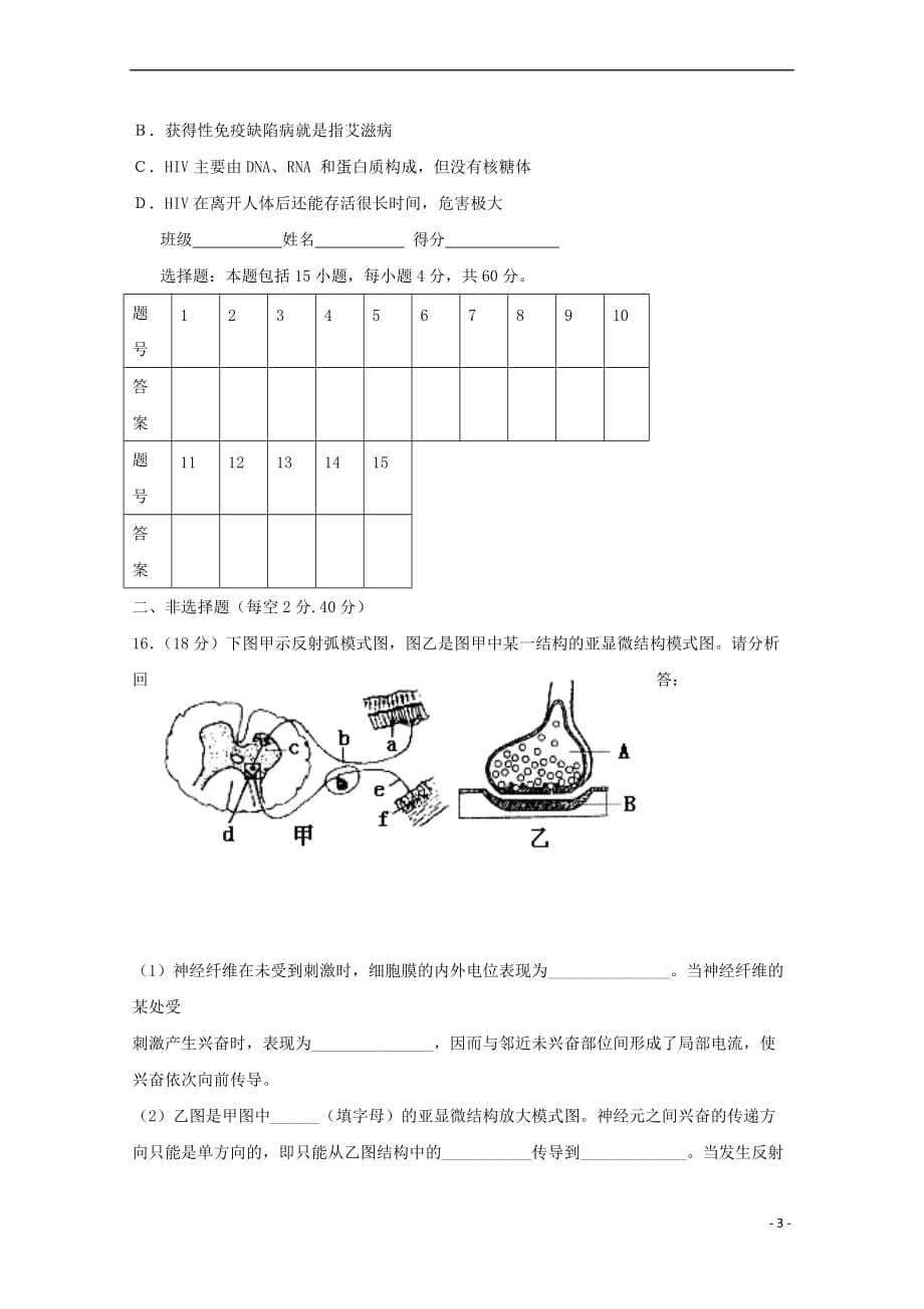 江西省横峰县2016－2017学年高二生物下学期第6周周练试题_第3页