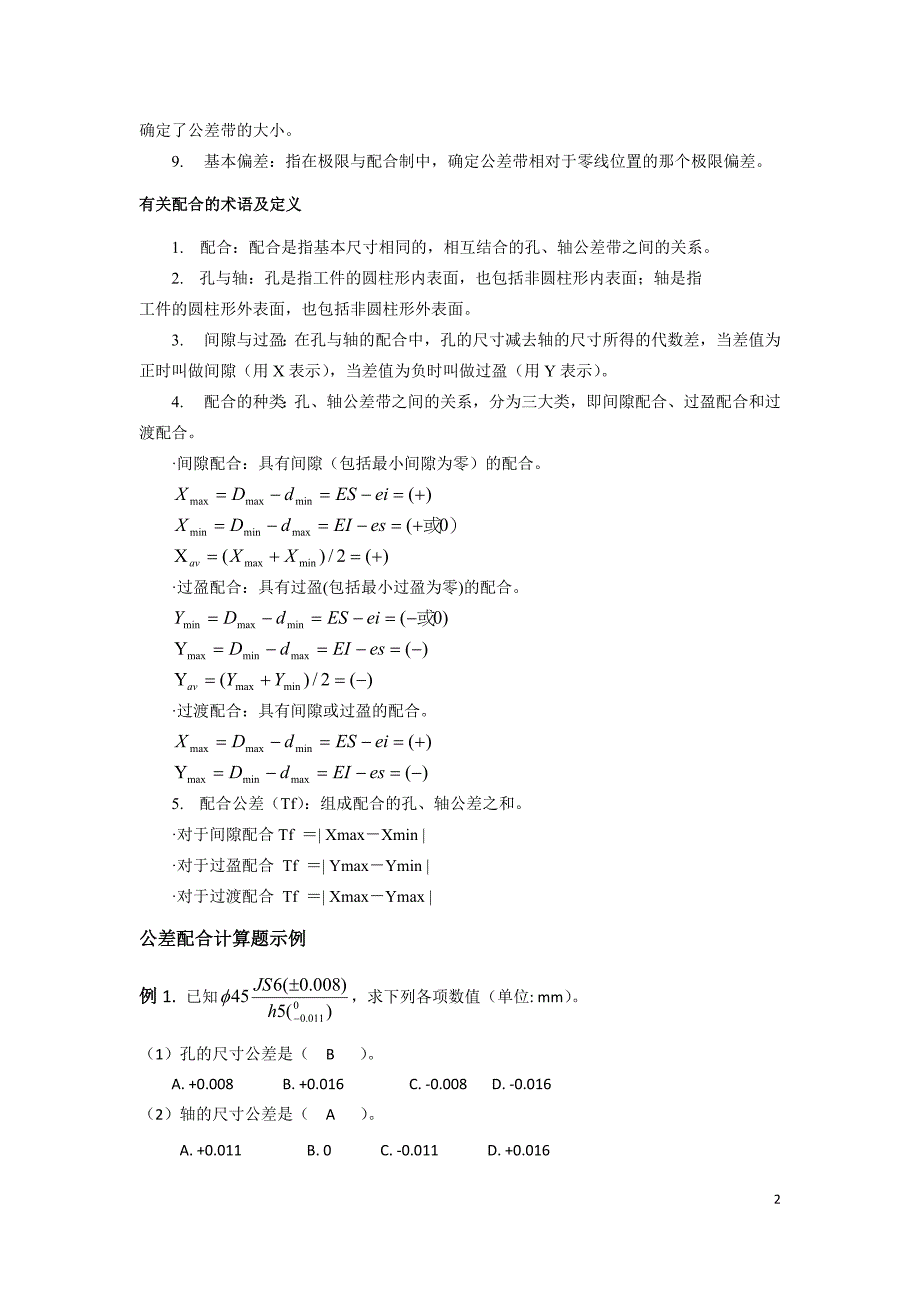 机械制造基础计算题解析2016.06.20讲解_第2页