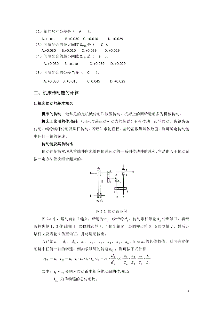 机械制造基础计算题解析2016.06.20讲解_第4页