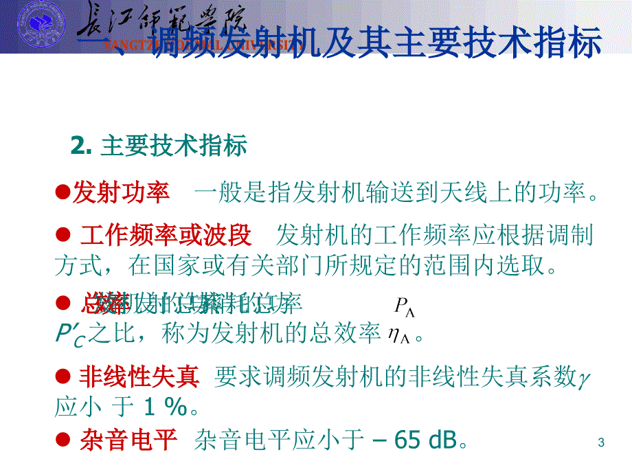 小功率调频发射机设计综述_第3页