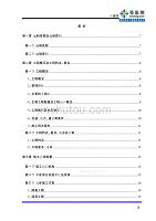 双向六车道高速公路工程实施性施工组织设计（路桥涵隧 鲁班奖工程）