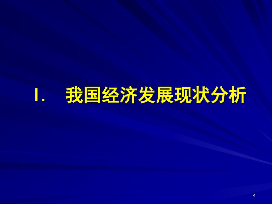 政府绩效评估与管理._第4页