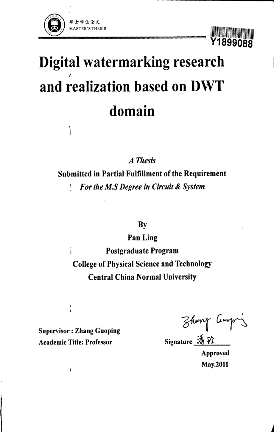 基于dwt域数字水印的研究实现_第2页