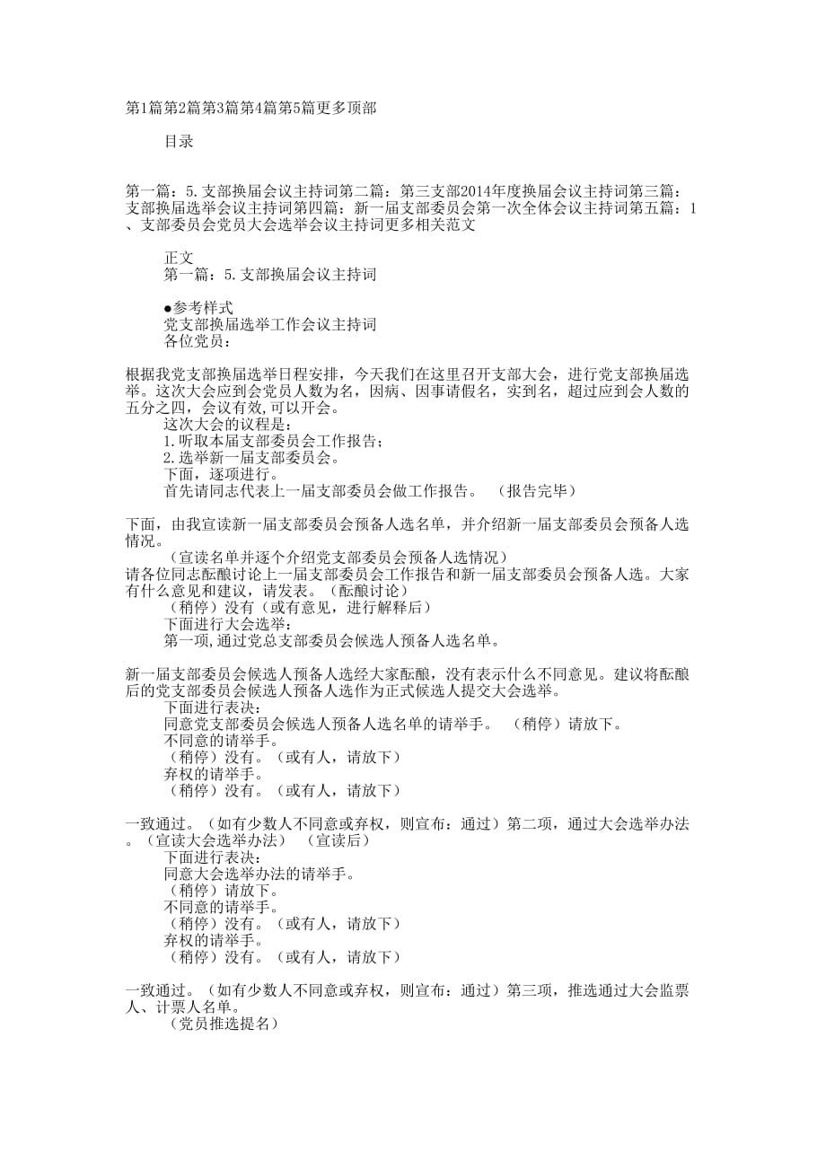 支部会议主持词(精选多 篇).docx_第1页