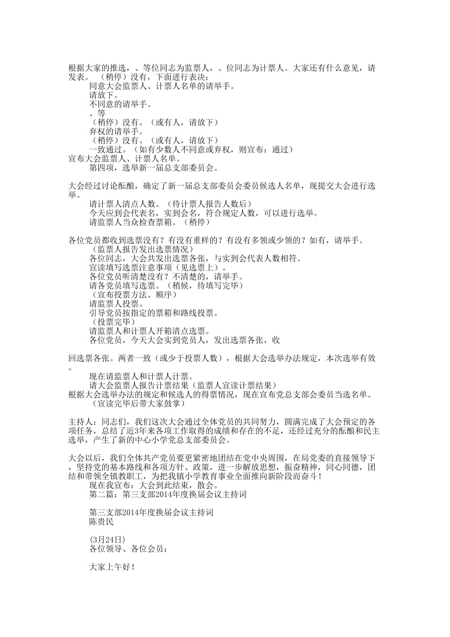 支部会议主持词(精选多 篇).docx_第2页