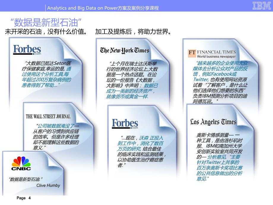 大数据智能分析解决方案介绍-ibm_第4页