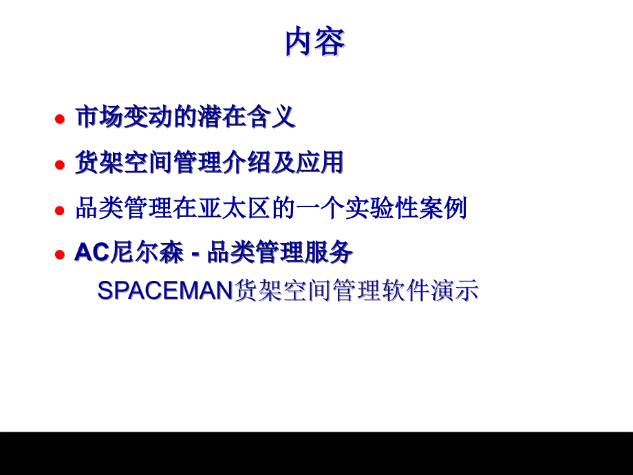 品类分类管理：如何优化货架空间._第2页