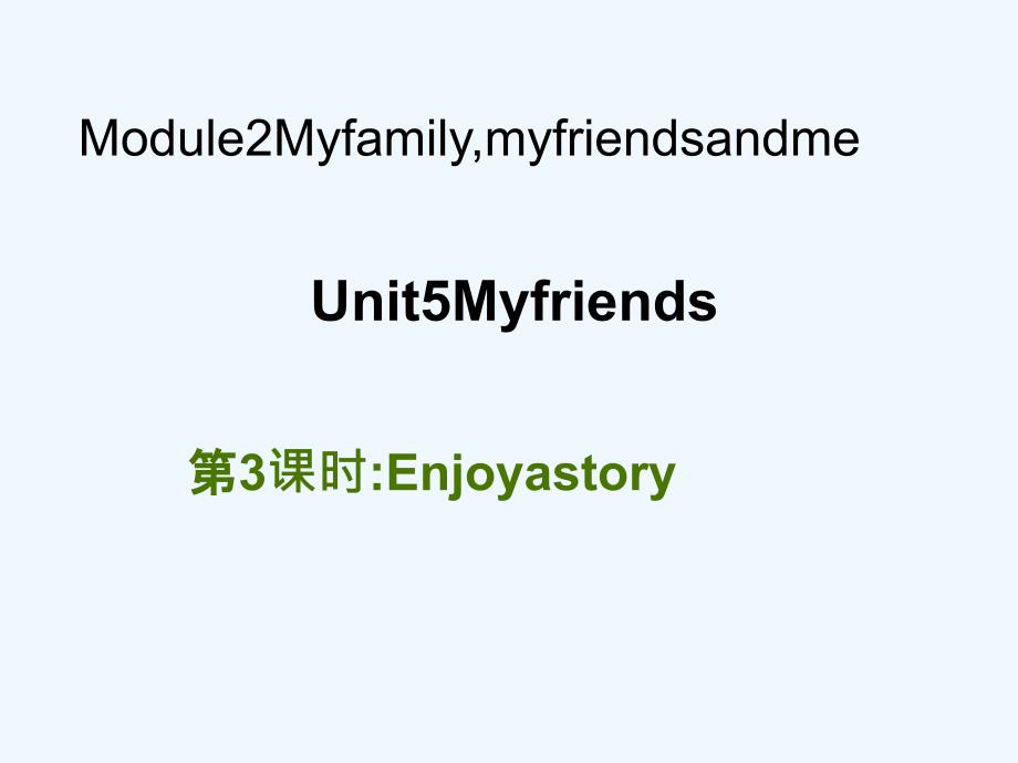 四年级英语上册 unit 5 my friends（第3课时）1 牛津上海版_第1页