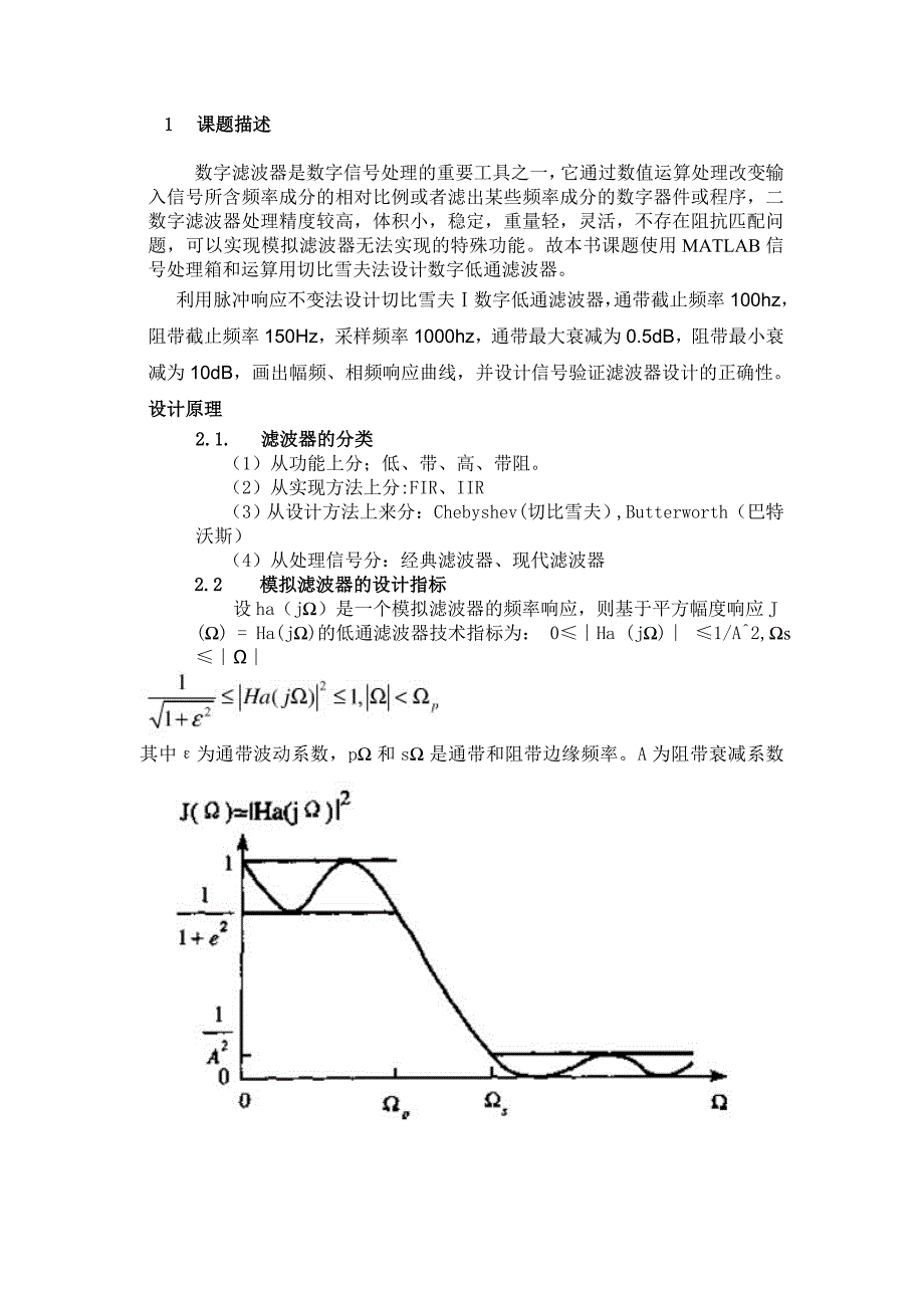 切比雪夫1型滤波器讲解_第2页