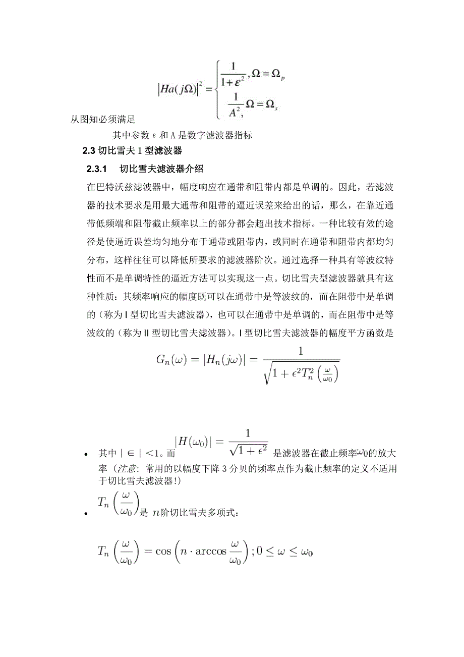 切比雪夫1型滤波器讲解_第3页