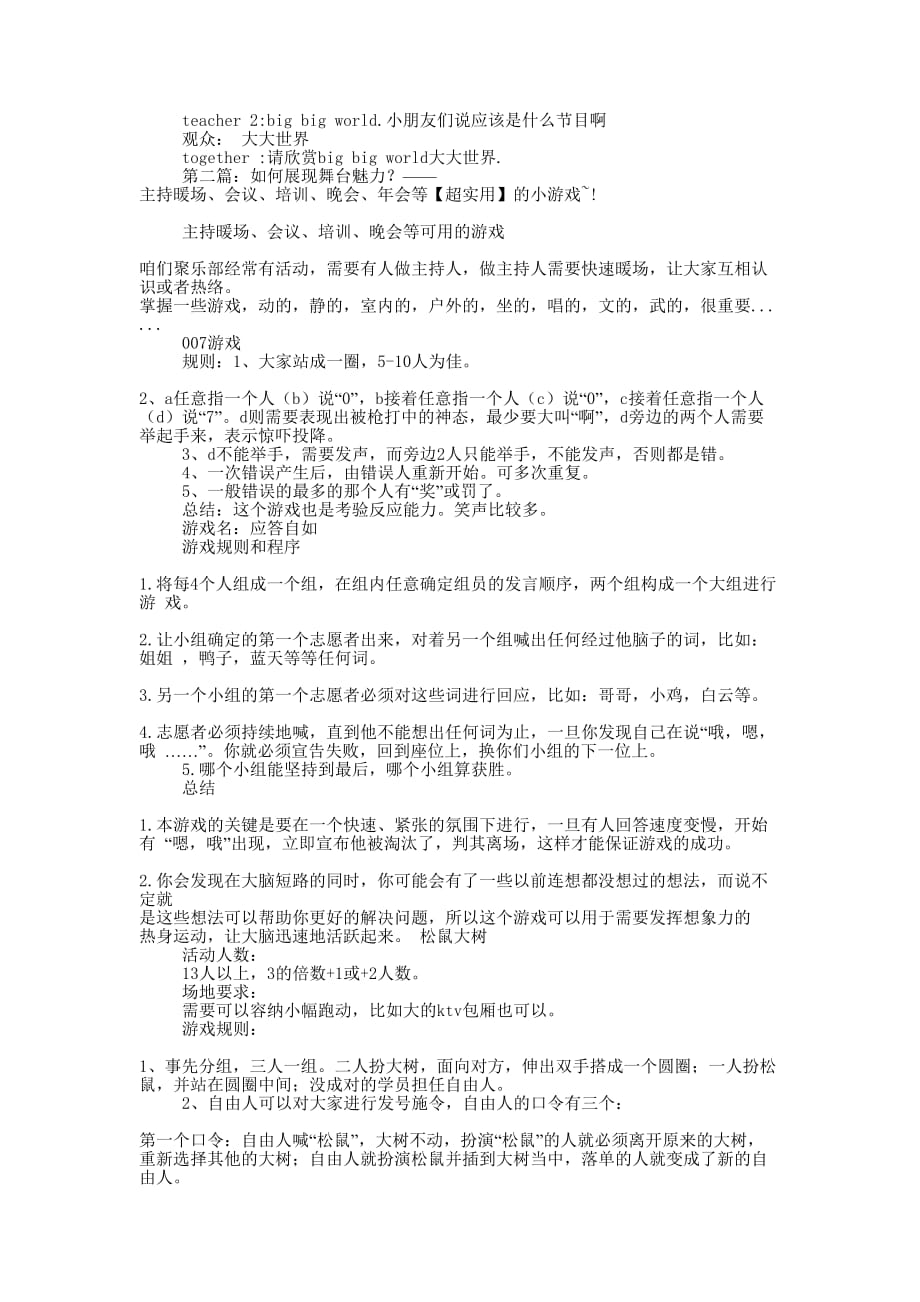 晚会主持培训(精选多 篇).docx_第2页