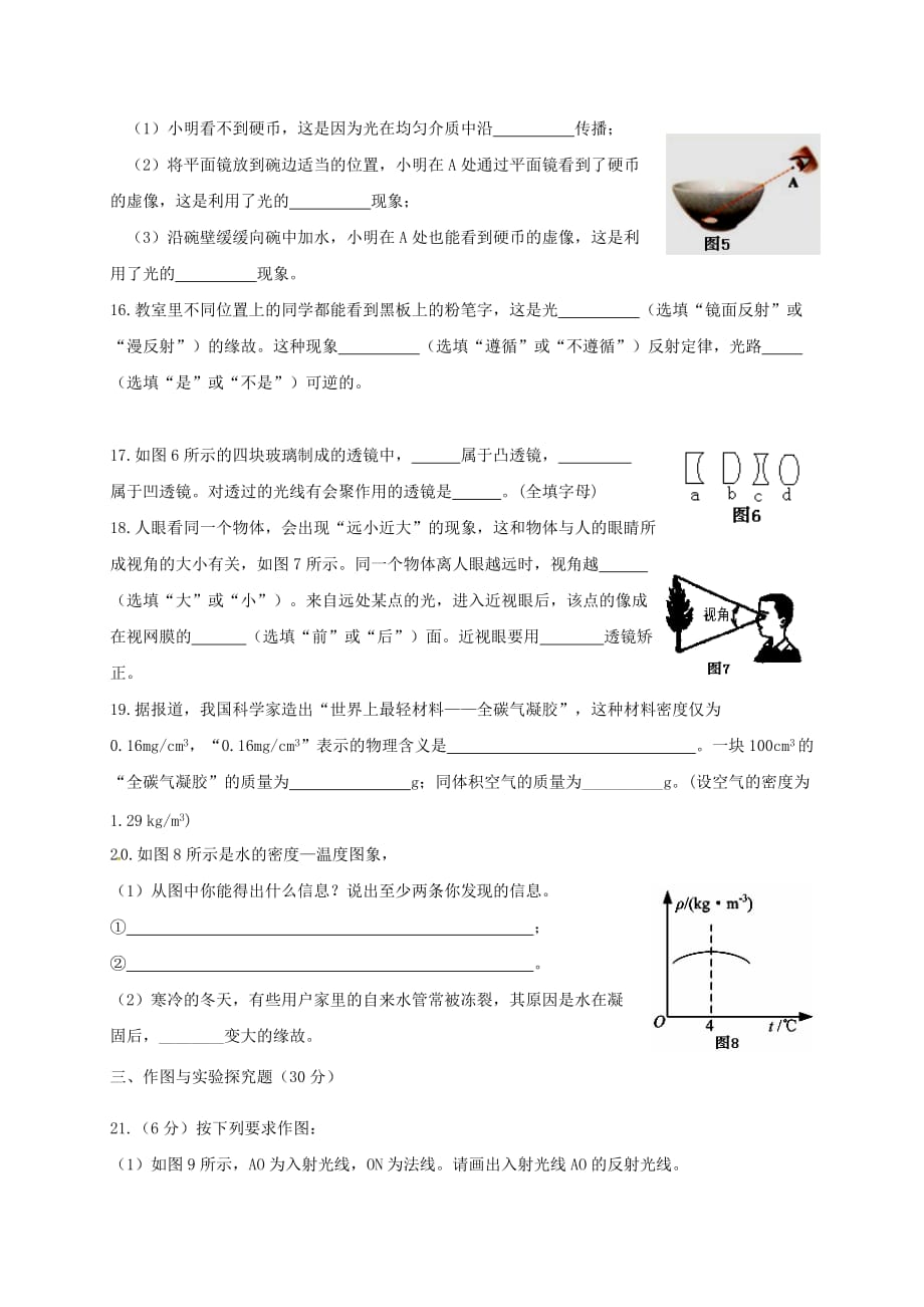 河北省秦皇岛市卢龙县2017－2018学年八年级物理上学期期末教学质量检测试题_第3页