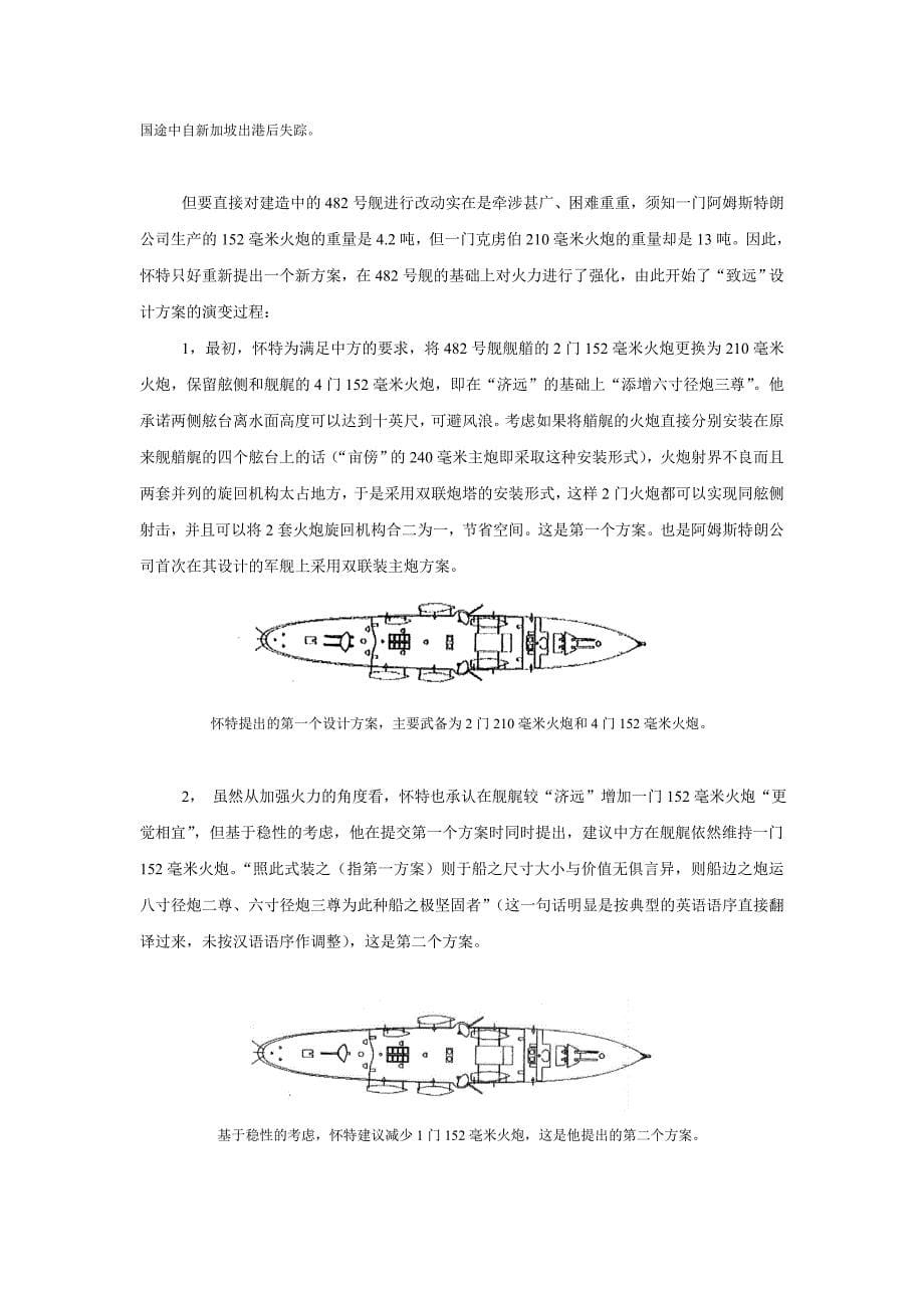 致远巡洋舰设计方案溯源5综述_第5页