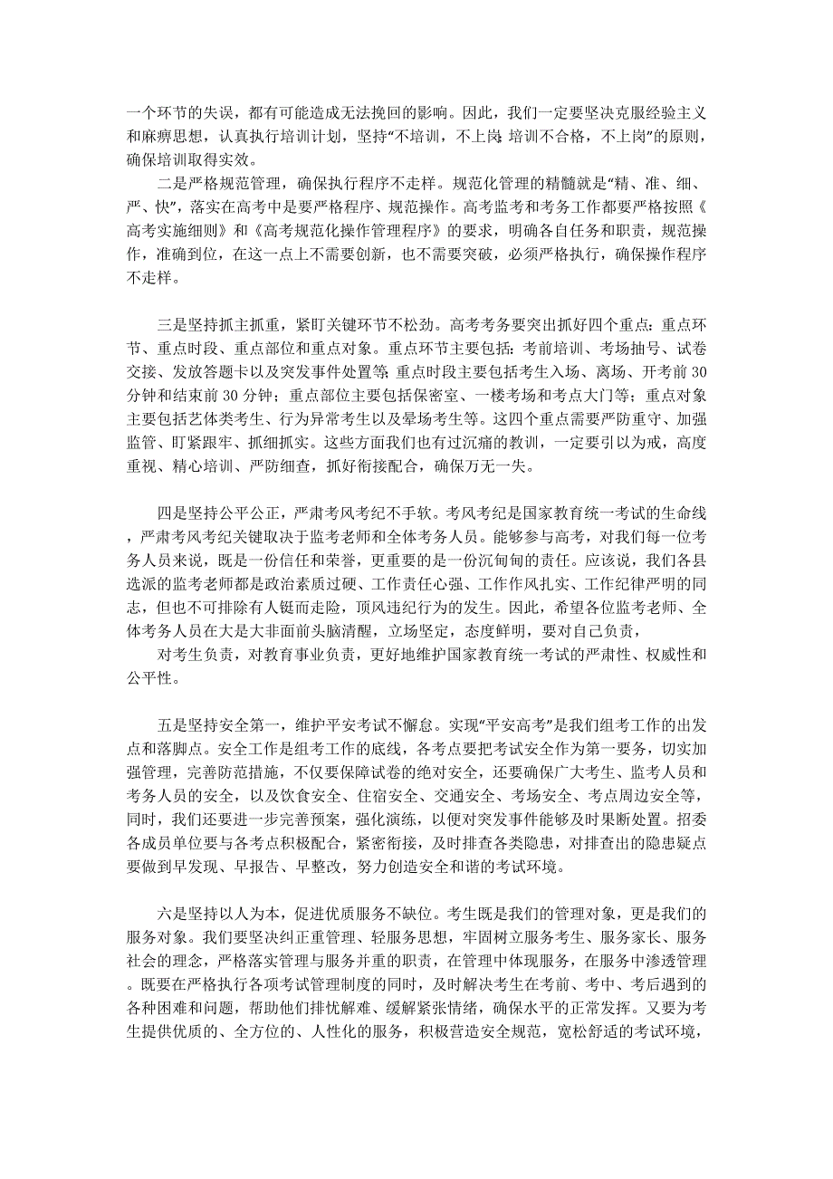 领导在高考监考教师培训会上的讲话(精选多 篇).docx_第2页