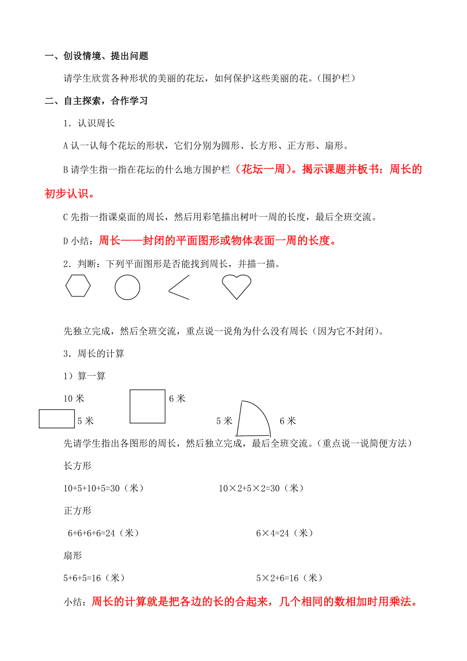 三年级八单元图形的周长讲解_第3页