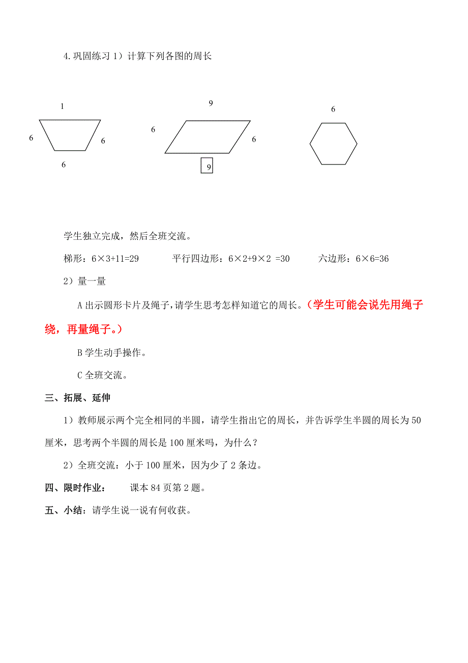 三年级八单元图形的周长讲解_第4页