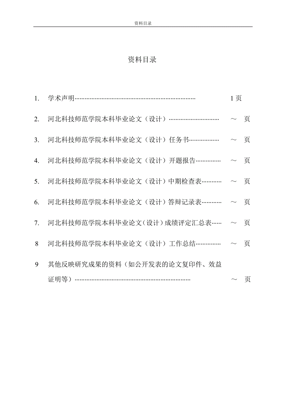 发动机凸轮轴本科毕业设计讲解_第2页