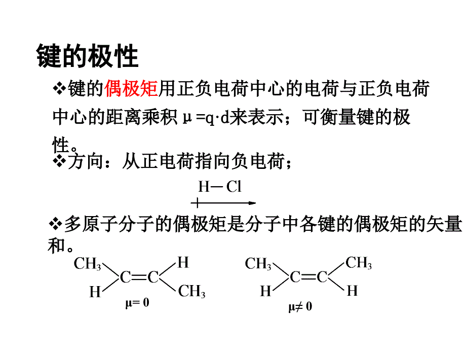 有机化学诱导效应和共轭效应._第3页