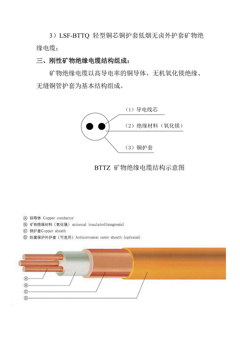 矿物绝缘电缆及其敷设简介讲解_第4页