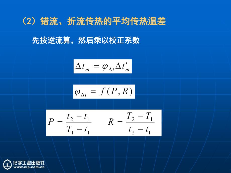 四传热(六次课)new_第1页